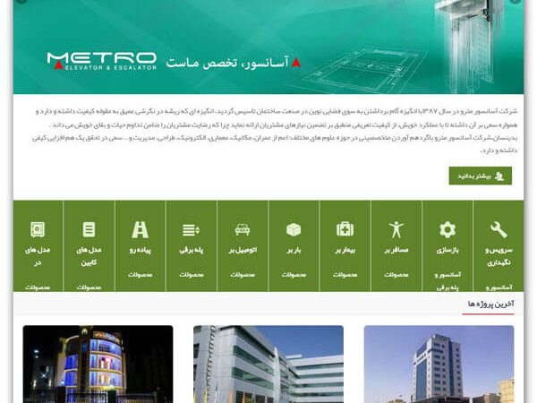 طراحی وبسایت آسانسور مترو آذربایجان